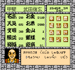 Takeda Shingen 2 Screenshot 1